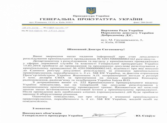 ГПУ подтвердила: Яценюк фигурирует в деле о получении взятки в размере 3 млн долл. Опубликован документ