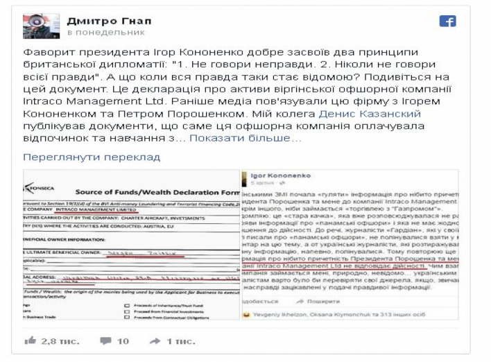 Журналисты выяснили, что связывает офшоры Порошенко с российским "Газпромом" 