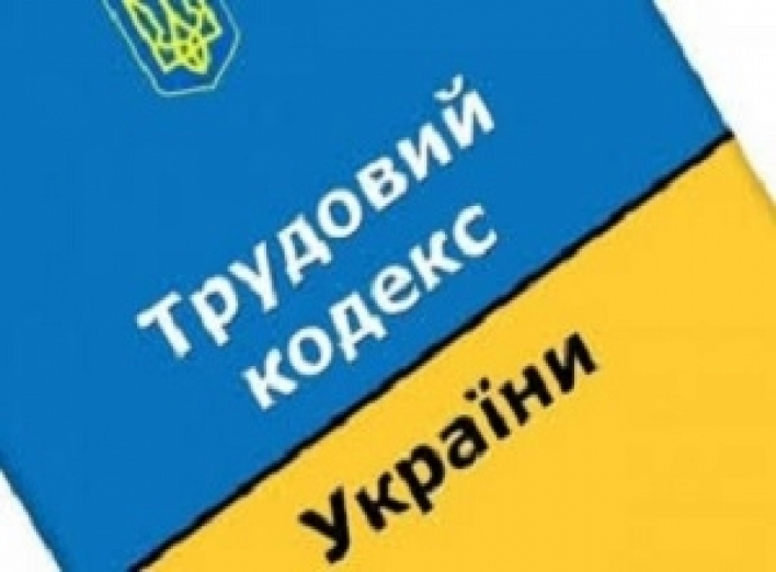 Рада сократила штрафы за нарушение работодателями Трудового кодекса