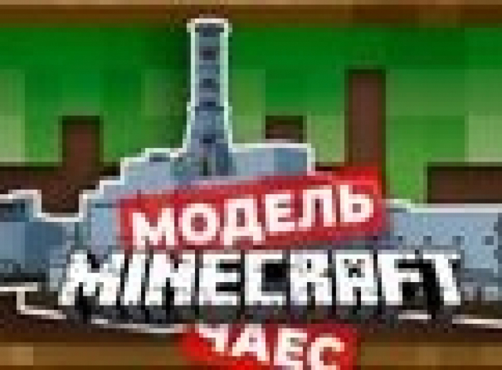 Самая точная модель ЧАЭС в Minecraft фото
