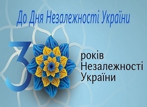 Як буде святкуватися День Незалежності України в Славутичі
