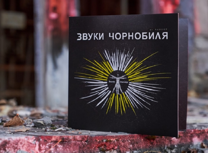 "Звуки Чорнобиля" презентували в Прип’яті колекційну платівку