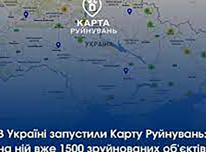 В Україні запрацювала онлайн-карта об'єктів, зруйнованих окупантами 
