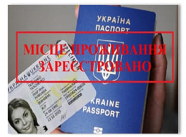 Славутицький ЦНАП відновлює реєстрацію (зняття з реєстрації) місця проживання