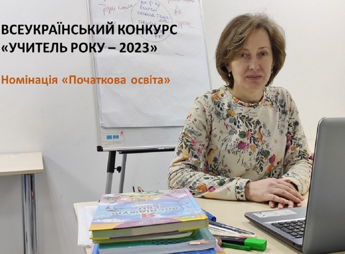 Учителька із Славутича увійшла до складу перших 25 педагогів Всеукраїнського конкурсу "Учитель року-2023"