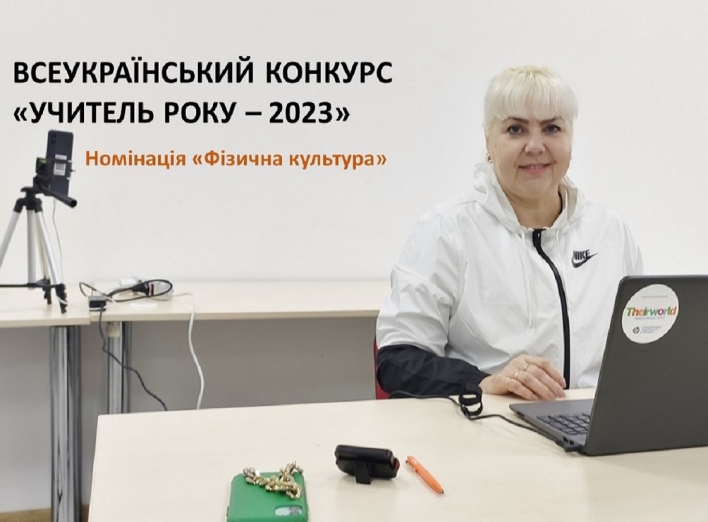 Серед претендентів на звання "Учитель року-2023" учителька зі Славутича Олена Гапоненко