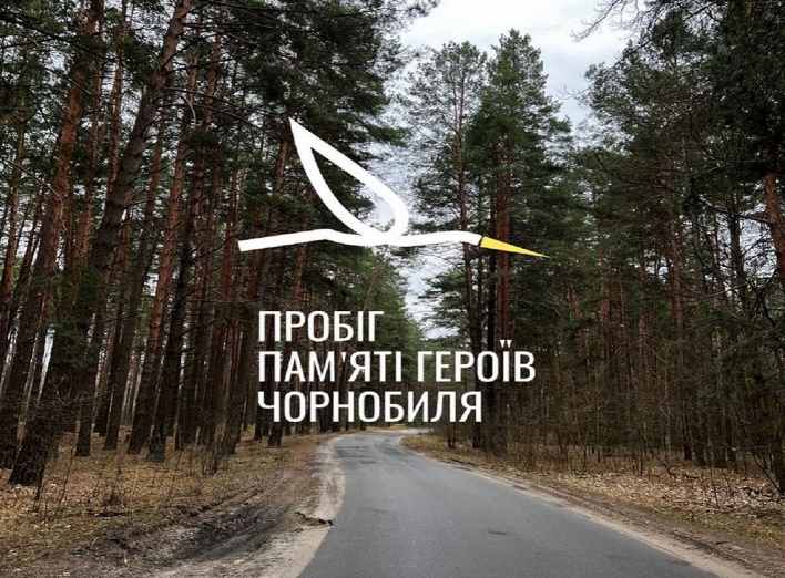 Славутич запрошує на  ХІІІ Пробіг пам'яті Героїв Чорнобиля - встигни зареєструватися сьогодні!