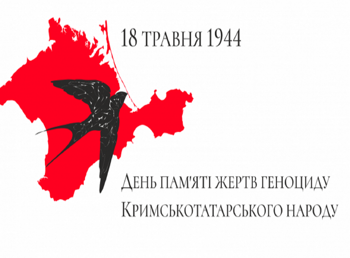 18 травня – День боротьби за права кримськотатарського народу, День пам’яті жертв геноциду кримськотатарського народу