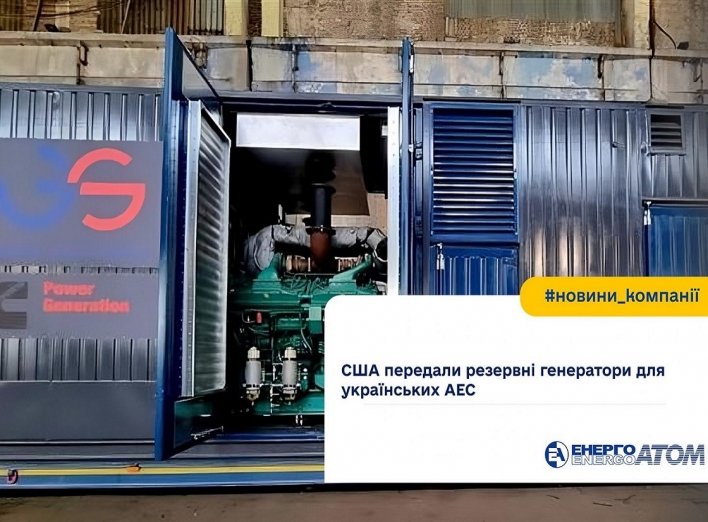 США передали резервні генератори для українських АЕС