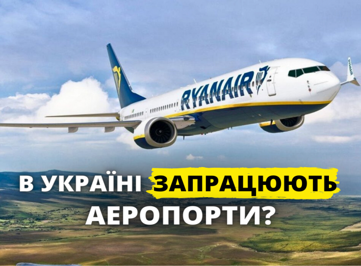 В Україні запрацюють аеропорти?