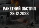 Як світ відреагував на масовану російську атаку України 29.12.2023